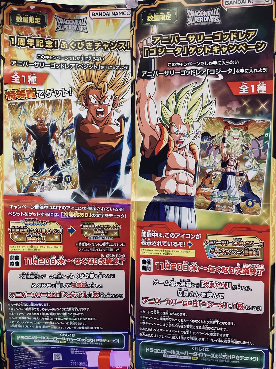 本日よりドラゴンボールスーパーダイバース 新弾稼働しております