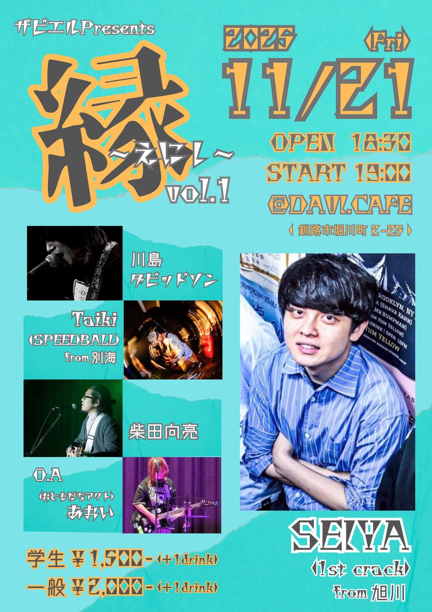 友達の記念すべき1回目の企画ライブの力に少しでもなりたくて、ある