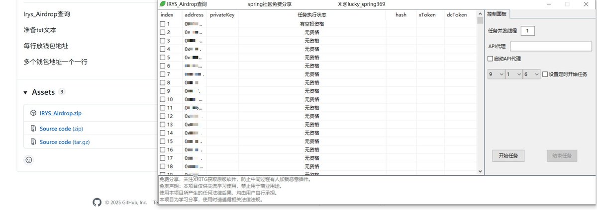 先查询有资格再KYC吧

网站的话只能先K后查

省的K了没资格，又给这畜生项目多花钱

脚本下载地址：github.com/Spring-web3/Ir…