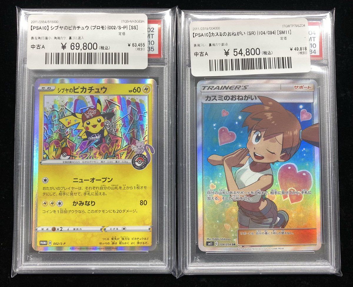 ✨#ポケカ 入荷情報✨】 【PSA10】シブヤのピカチュウ《プロモ》（002