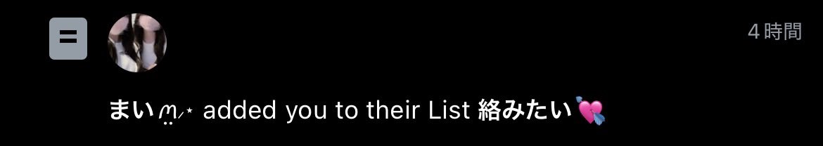 絡みましょ🥺🥺