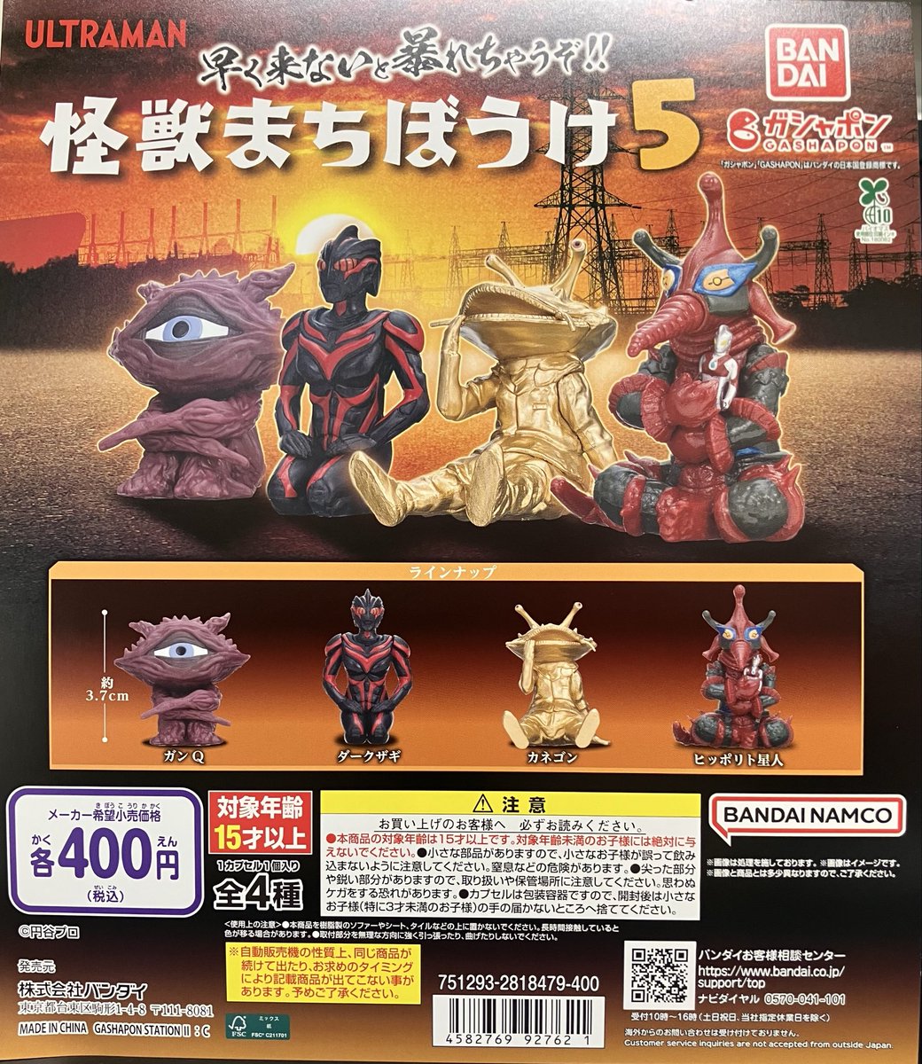 新入荷】 バンダイ ウルトラマン怪獣まちぼうけ5 大人気シリーズ