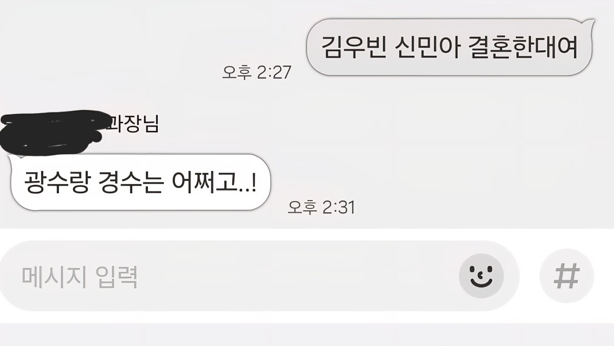 instiz's tweet image. 우리회사 과장님 김우빈 신민아 결혼소식 듣고 instiz.net/name_enter/979…