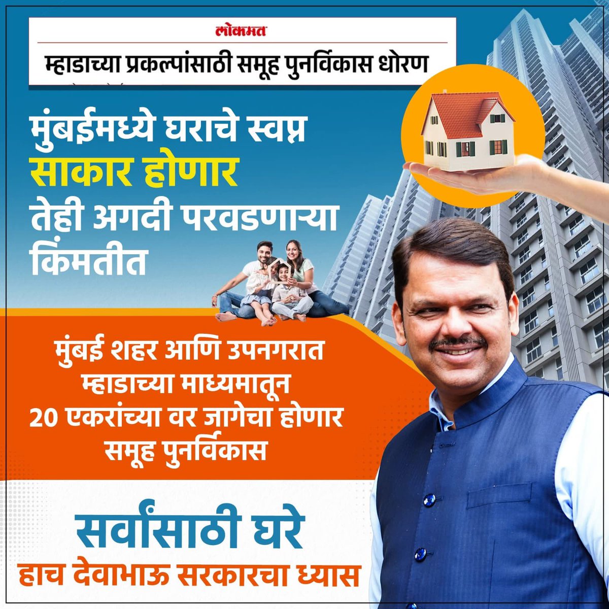 rakeshsalunke__'s tweet image. मुंबईमध्ये मुंबईकरांना घराचे अशक्य स्वप्न साकार करत आहेत देवाभाऊ ! 

#DevendraFadnavis #CM #BJP #Mhada #Mumbai