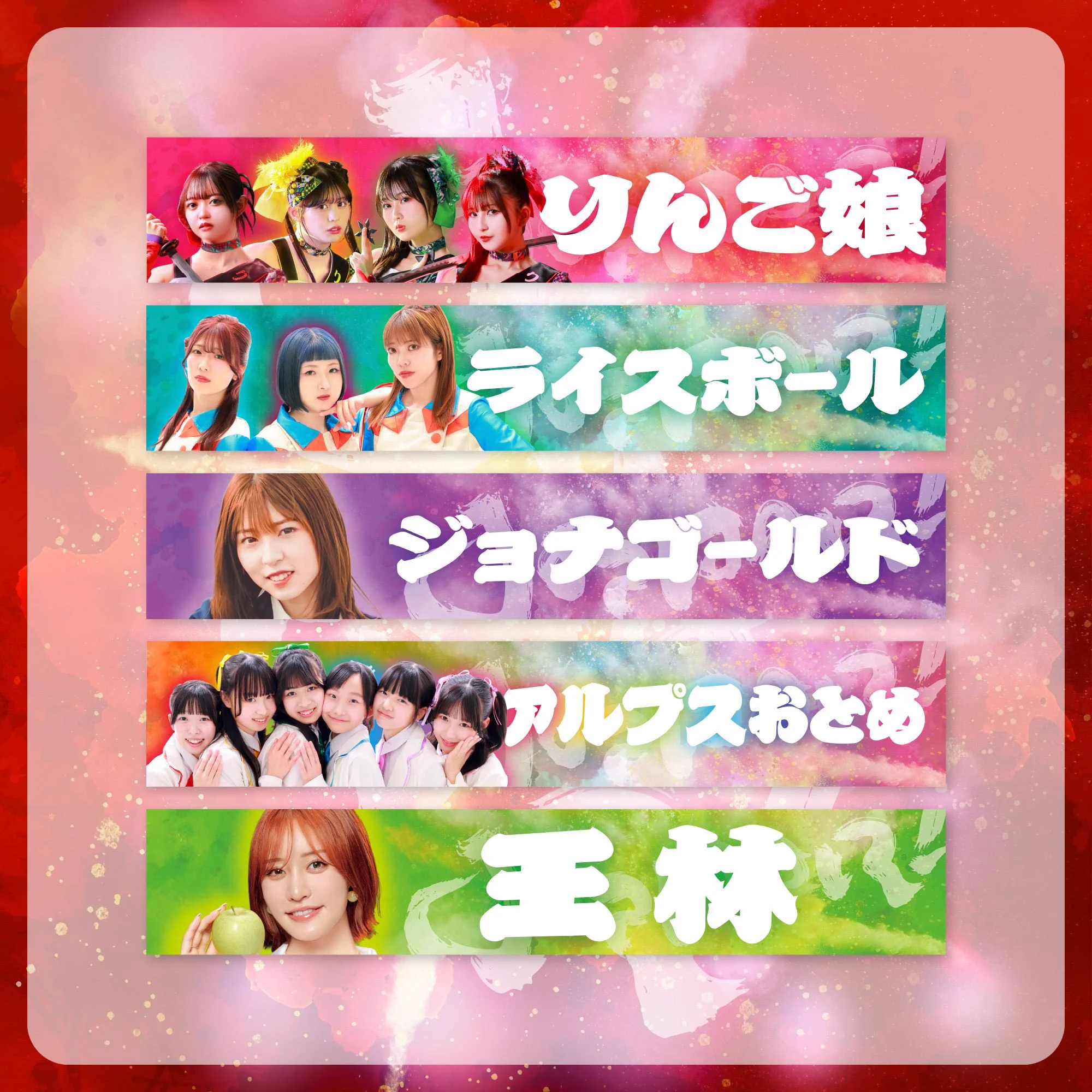 RINGO MUSIC JOPPARI 法被 リンゴミュージック on X: 