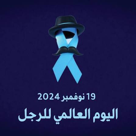 🎉 بمناسبة اليوم العالمي للرجل، نفخر في المجموعة البحثية بجامعة جازان بدعم صحة الرجال عبر أبحاث نوعية ذات أثر عالمي 💪🌍

نشر فريقنا مؤخرًا دراسة حول تطوير حساسات حيوية تعتمد على الجرافين للكشف المبكر عن مستضد البروستاتا PSA، وهو ما يمهّد لقفزة مهمة في تشخيص سرطان البروستاتا بدقة