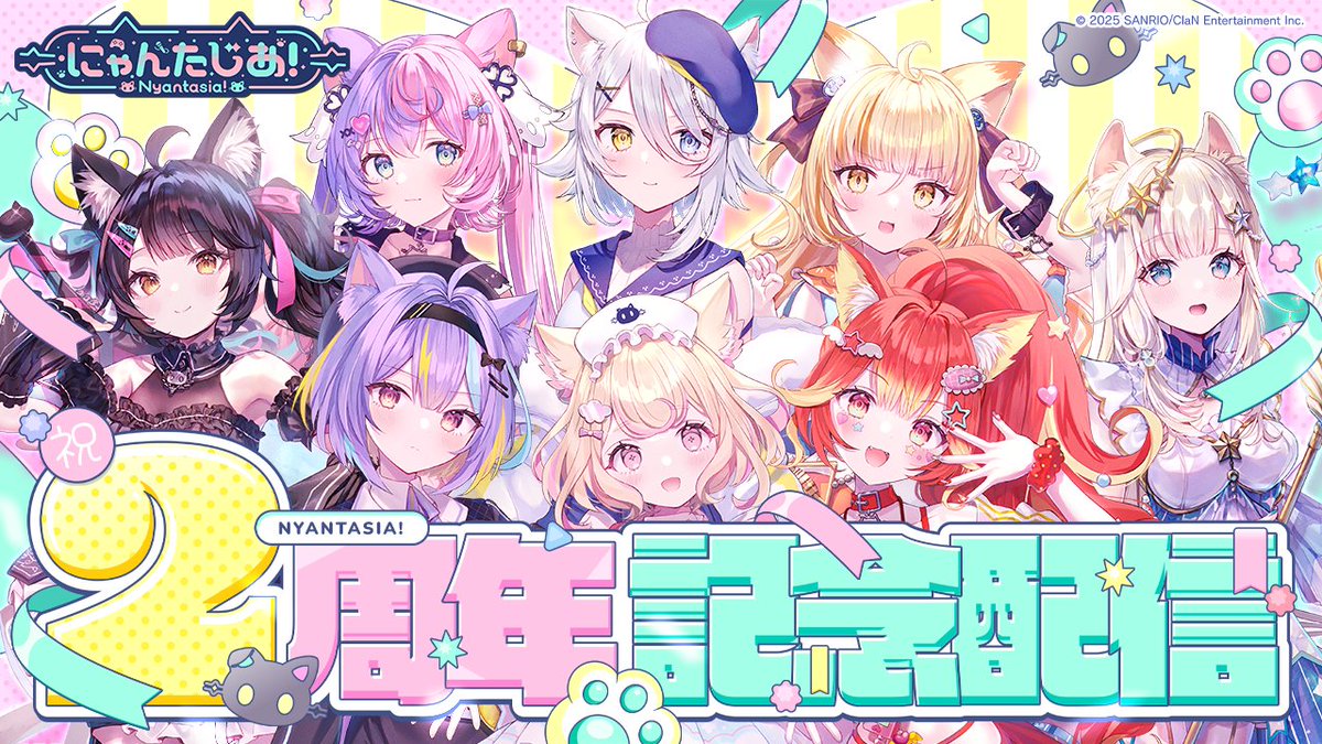 ✧ 配信告知 本日23:00〜 ✧ ＼ᐠ 『🥳 深夜だよ！！全員集合