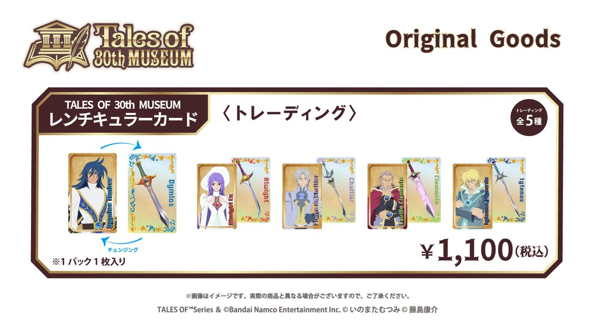 まじで？！ソーディアンのトレカ？！