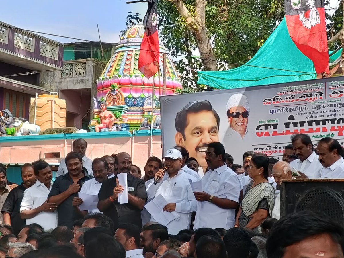 AIADMKITWINGOFL's tweet image. மாண்புமிகு கழகப் பொதுச்செயலாளர் புரட்சித்தமிழர் @EPSTamilNadu அவர்களின் ஆணைக்கிணங்க,

காஞ்சிபுரம், உத்திரமேரூர், ஸ்ரீபெரும்புதூர் ஆகிய சட்டமன்றத் தொகுதிகளில் திமுக-வைச் சேர்ந்தவர்கள் ஆட்சி அதிகாரத்தை தவறாகப் பயன்படுத்தி, சிறப்பு தீவிர வாக்காளர் திருத்தப் பணிகளில் ஈடுபட்டு வரும்…