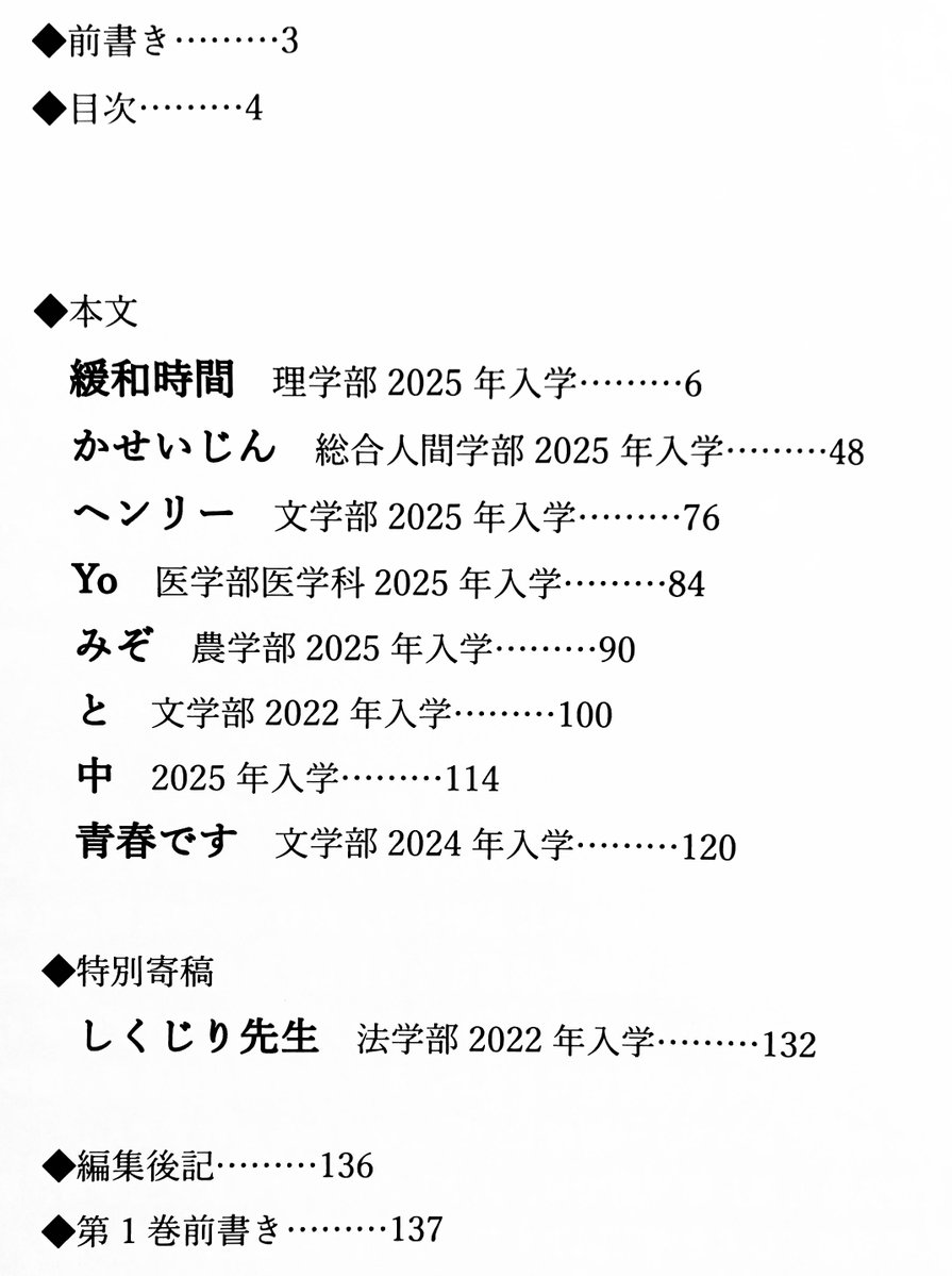 KU_many_rou's tweet image. 『浪人百万遍』第4巻の目次です📖

さまざまな学部から、9人もの二浪・多浪経験者が集まっています🙌