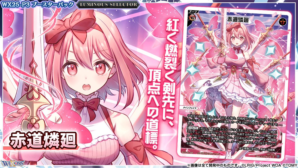 💡1/31(土) 発売】 「LUMINOUS SELECTOR」 予約受付中‼️ 収録カード