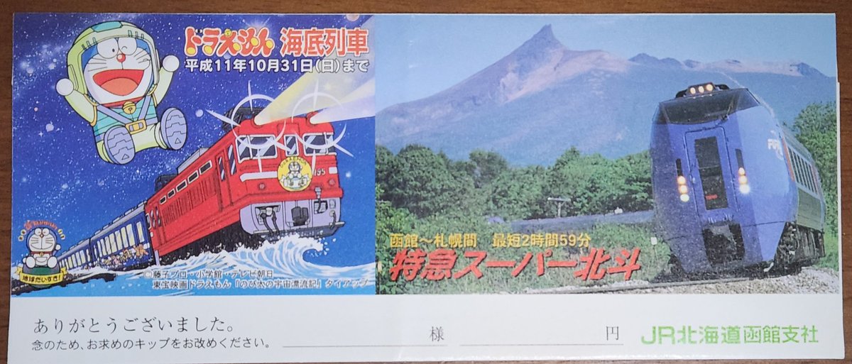 ドラえもん　オレンジカード 2001 ドラえもん海底列車　平成　レトロ ドラえもん オレンジカード 2001 ドラえもん海底列車 平成 レトロ