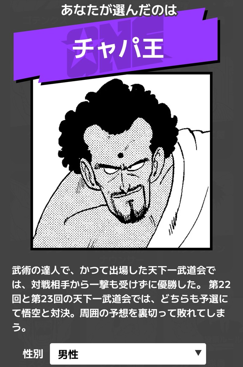 チャパ王に投票しました😆 #DB1