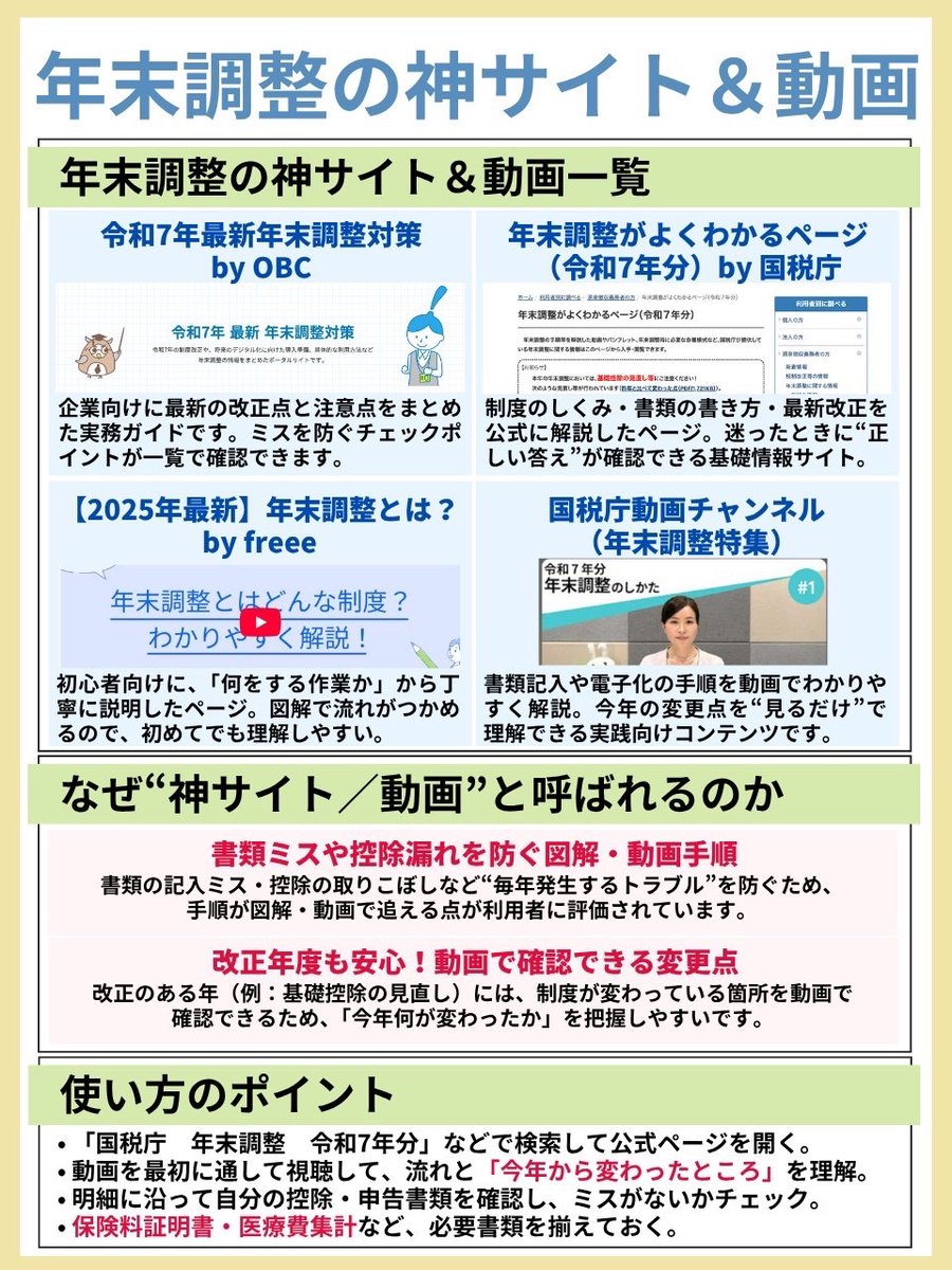 manekiti_money's tweet image. 年末調整ミスりたくない人はマジでこれ見て欲しい