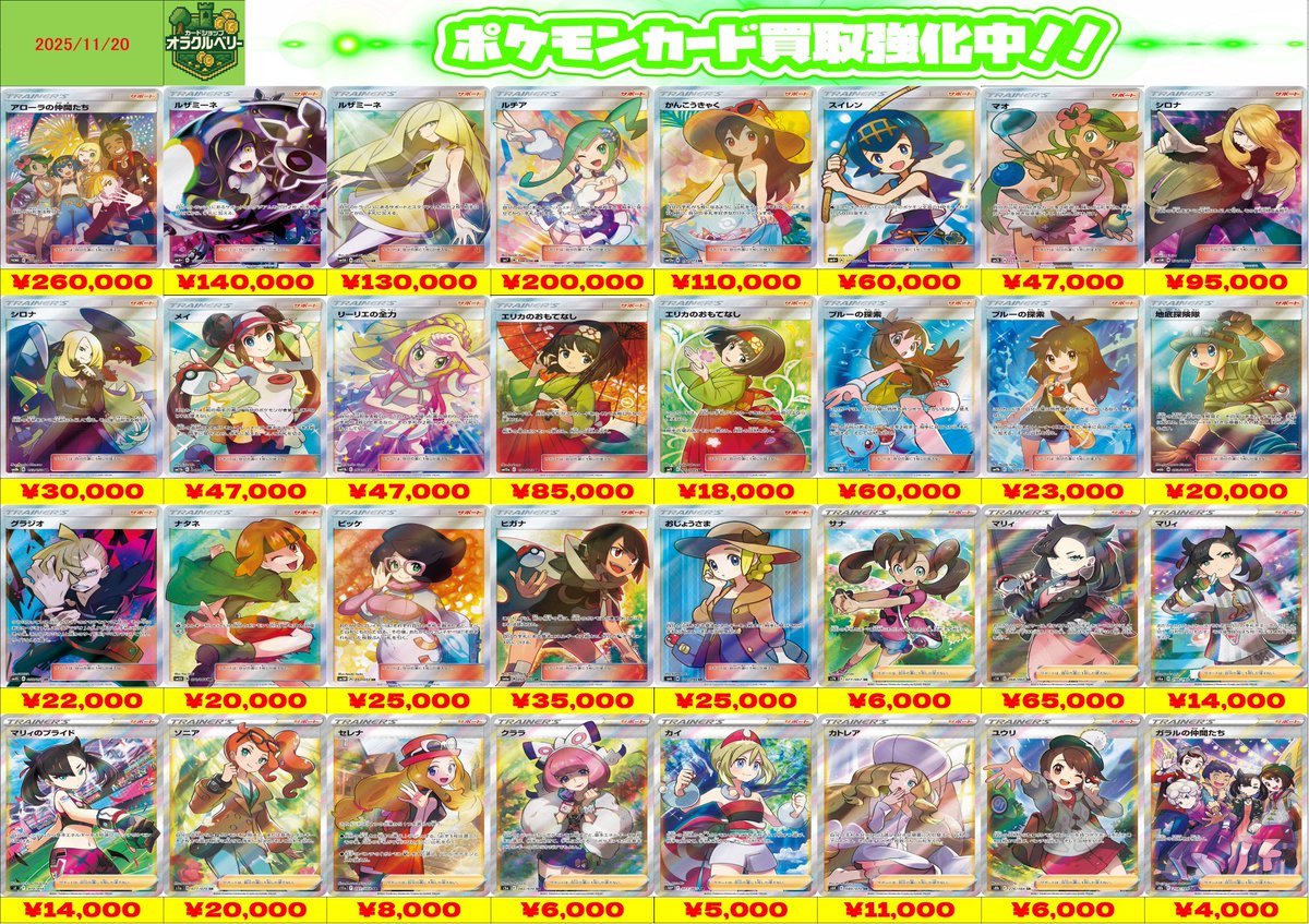 🌟買取情報🌟 ポケモンカード、トレーナーズの シングルカード買取表を