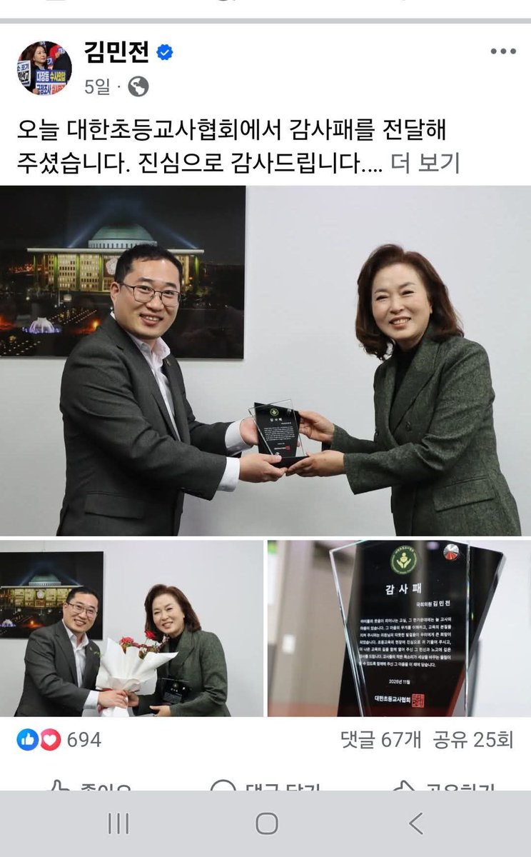 4UsamU's tweet photo. 윤석열 구하기에 누구보다 앞장섰던 백골단 '김민전'한테 감사패..??
같은 교육계에 있는 사람으로서 너무나 부끄럽고 세상 사람들에게 미안하다.
‐------------------------
요며칠 교사들을 능멸한 그 단체다. https://t.co/Ef4lJAd06H