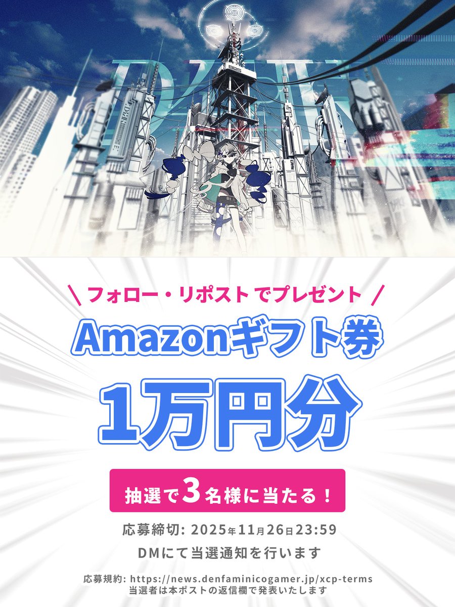 denfaminicogame's tweet image. 第四境界200万プレイヤー突破記念
Amazonギフト券1万円分を
3名様にプレゼント！

1. @denfaminicogame
2. @daiyonkyokai
をフォロー&amp;amp;RPで応募完了

さらに引用元のポストを
RP/いいねすると当選確率がアップ！