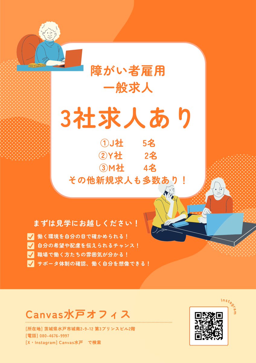 Canvas_plt's tweet image. 水戸駅南口から徒歩10分🚶
11月26日に見学会を開催いたします🌟
※午前2名・午後3名の枠空きがあります
看護師との定期面談あり 
メンタルケア・仕事サポーター常駐
 
#水戸 #障害者雇用 #企業見学会
👇
【就労・見学お問い合わせ】
forms.office.com/r/sveR8AtXsy