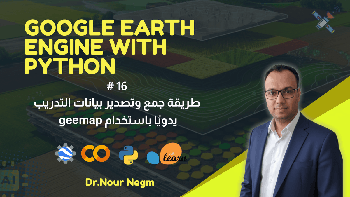 Nour_M_Ibrahim's tweet image. فيديو جديد على القناة 🛰️ 

فيديو جديد من فيديوهات تعليم Google Earth Engine باستخدام لغة البيثون مع تطبيقات عملية في مجال الزراعة والبيئة باللغة العربية

لينك الفيديو علي يوتيوب :
shorturl.at/dCaP1

لينك الكود على GitHub:
shorturl.at/Thedd