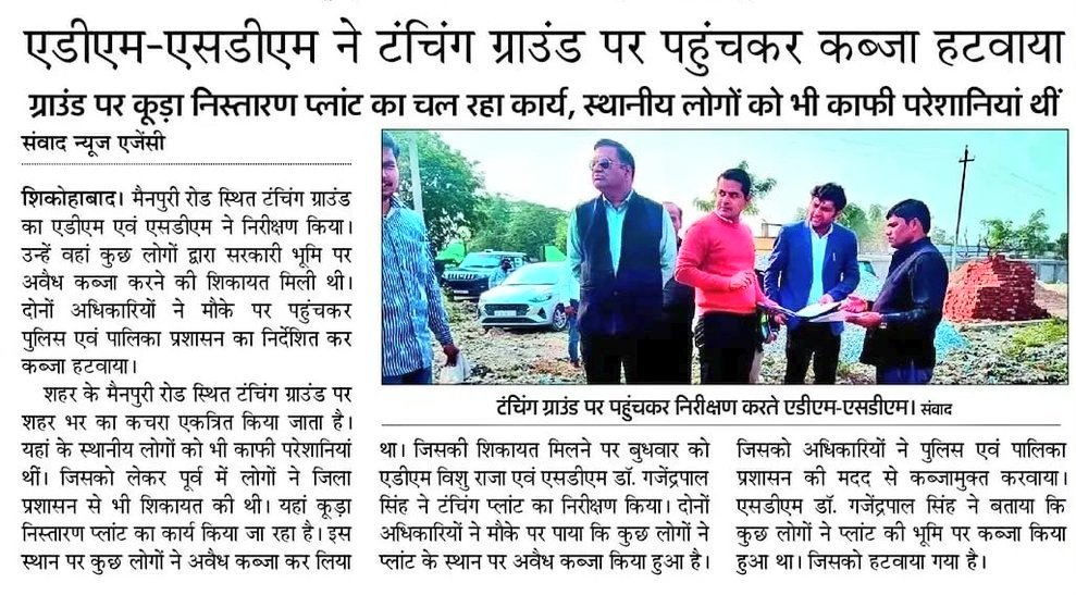 dm_firozabad's tweet image. जिलाधिकारी @RameshRanjanIAS के निर्देश पर अपर जिलाधिकारी एवं उप जिलाधिकारी ने वर्षों से असामाजिक तत्वों द्वारा कब्जा की गई भूमि को कब्जा-मुक्त कराया। भविष्य में इस भूमि पर कूड़ा निस्तारण केंद्र का निर्माण कराया जाएगा। @CMOfficeUP @ChiefSecyUP @InfoDeptUP