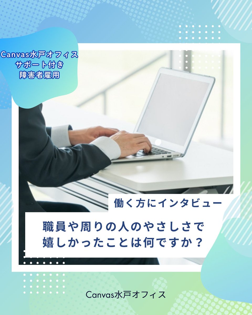 Canvas_plt's tweet image. 水戸駅南口から徒歩10分🚶
明日！！11月26日に見学会を開催いたします🌟
※若干名空きがあります
看護師との定期面談あり
メンタルケア・仕事サポーター常駐
#水戸 #障害者雇用 #企業見学会
👇
【就労・見学お問い合わせ】
forms.office.com/r/sveR8AtXsy