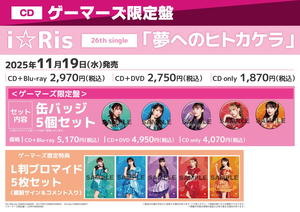 i☆Ris ゲーマーズ　購入特典　ブロマイド i☆Ris ゲーマーズ 購入特典 ブロマイド i☆Ris 6th Live Tour 2020