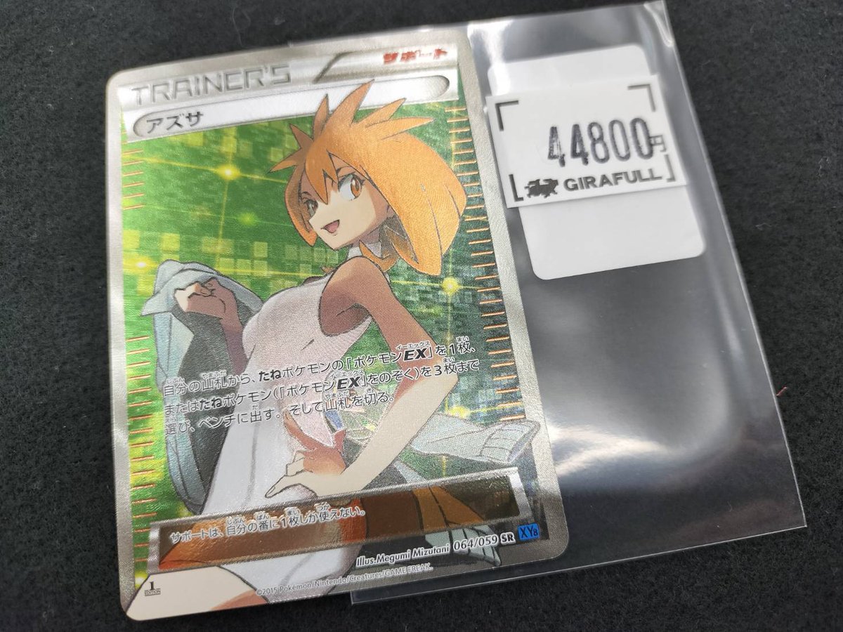 ポケットモンスターカードゲーム　アズサ アズサ | ポケモンカードゲーム公式ホームページ