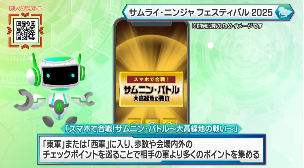 【まるまる◎あいち】2025年11月15日放送
 #サムライニンジャフェスティバル2025
youtube.com/watch?v=xBTfce…
「スマホで合戦！サムニン・バトル ～大高緑地の戦い～」の情報も⚔️

位置情報ゲーム #トレイントレイン をインストールしてイベントに参加しよう📱
🆓参加費は無料🆓