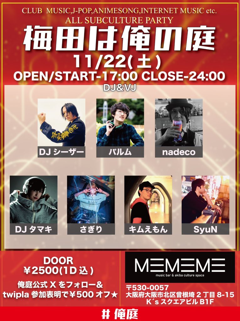 【‼️急遽出演決定‼️】
11月22日(土)梅田MEMEME

✨️梅田は俺の庭(#俺庭)✨️

🗼関東地方中心にアニクラの輪を拡大中のイベント‼️
☝️関東俺庭集団が大阪でDJします‼️

なんとキムえもんも！
客で参戦予定がまさかの💿DJで出演させて頂くことに🙌✨

行くぜ大阪👊

⬇️詳細⬇️
twipla.jp/events/700455