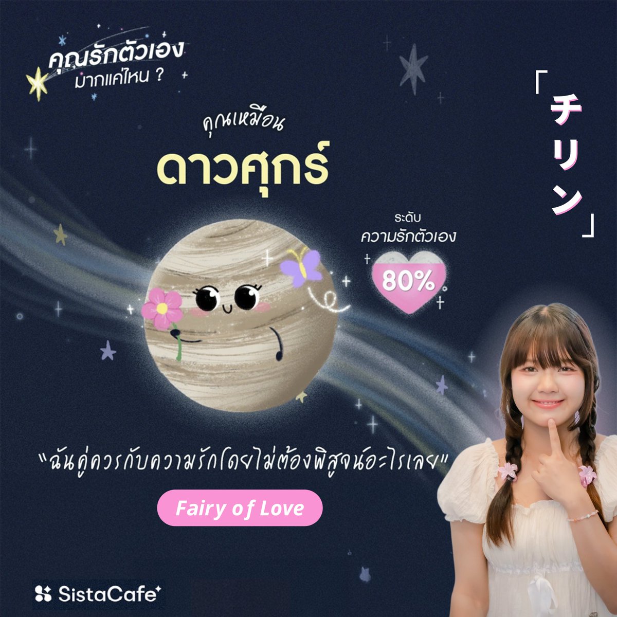 Raify_idol's tweet photo. เมื่อให้เมมเบอร์แต่ละคนทำควิซ มาดูกันว่า แต่ละคนรักตัวเองมากแค่ไหน 💖

ใครอยากลองเล่นบ้างจิ้มเลย👉 https://t.co/eXFqttUfw9

ใครได้ดาวอะไร และแมทซ์กับเมมเบอร์คนไหน อย่าลืมมาอวดกันนะ~ 🌟💬

#Raify #ライフィー #11SundayTH https://t.co/6EY9gBctHq