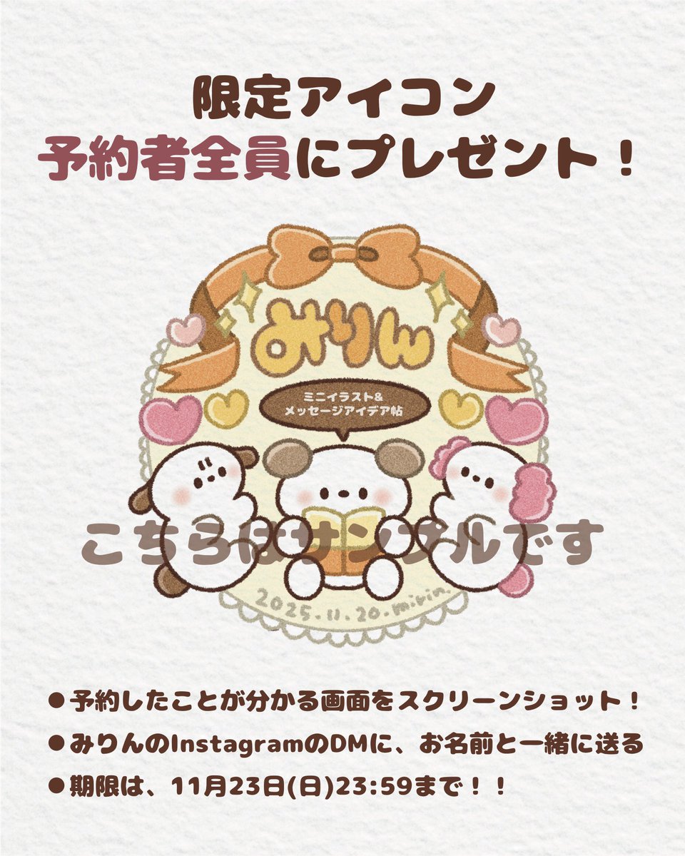 みりんちゃん　お問い合わせ分 今週の日曜日（11月23日）までの限定特 典！🎉🧡 期間中に Amazonでご