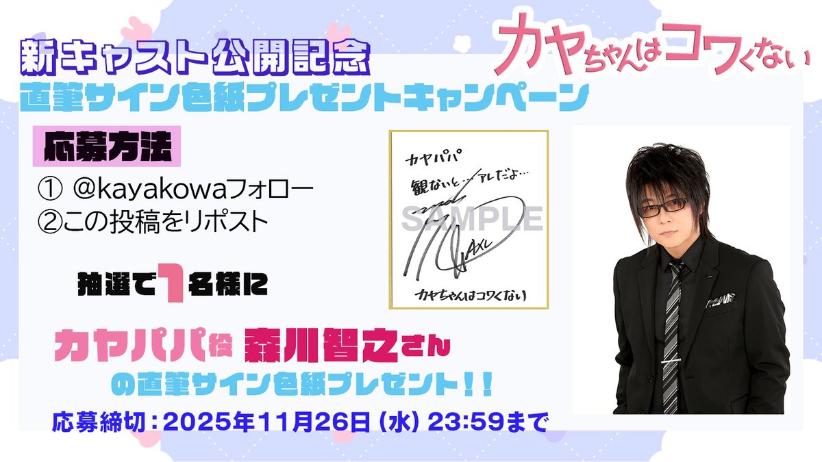 📛┈┈┈┈┈┈┈┈┈┈┈┈👧 TVアニメ 『#カヤちゃんはコワくない