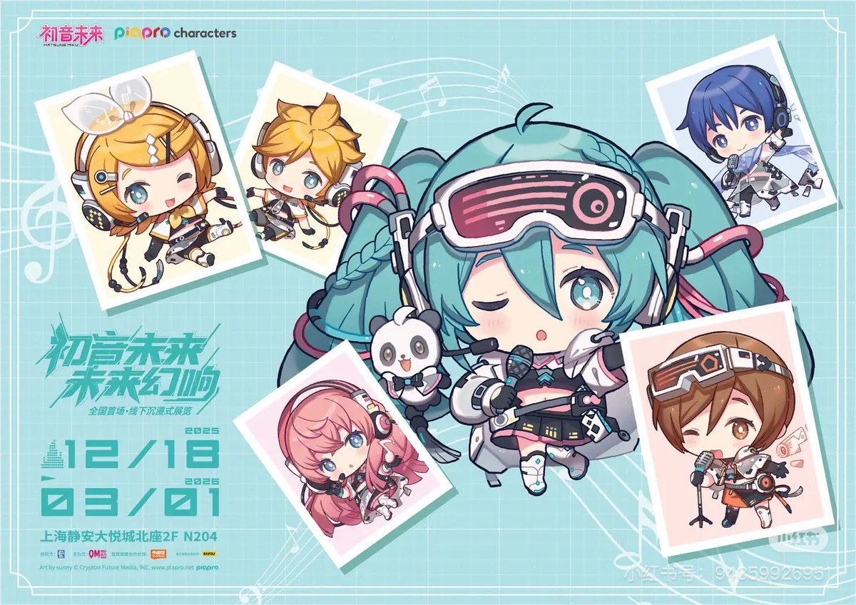初音ミク 未来幻響 全国初の大型体験展示会 2025年12月18日〜2026年3月