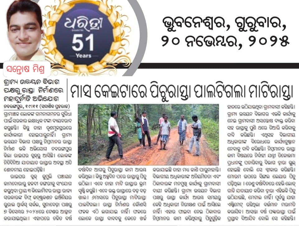 Sir please enquire and take necessary exemplary action against the erring officials and others, how and why our #Nabarangpur #district is backward,
<a href="/GovernorOdisha/">Governor Odisha</a> <a href="/CMO_Odisha/">CMO Odisha</a> <a href="/RDOdisha/">Odisha Rural</a> <a href="/OdishaVigilance/">Odisha Vigilance</a> 
#OdishaNews #OdishaGovt #OdishaPolitics #Orissa