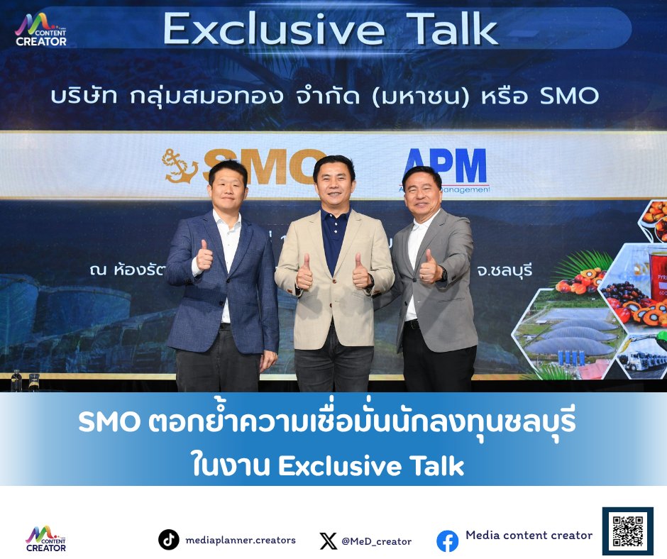 MeD_creator's tweet image. SMO ตอกย้ำความเชื่อมั่นนักลงทุนชลบุรี ในงาน Exclusive Talk
พร้อมแผนสร้างโรงงานใหม่เสริมศักยภาพสู่ตลาดโลก

📌อ่านต่อ:
facebook.com/share/p/1CawDA…

#SMO #MediaContentCreator #Media #ContentCreator #ข่าวธุรกิจ #ข่าว #ลงทุน #การลงทุน #หุ้นไทย #หุ้นIPO #SET #mai
