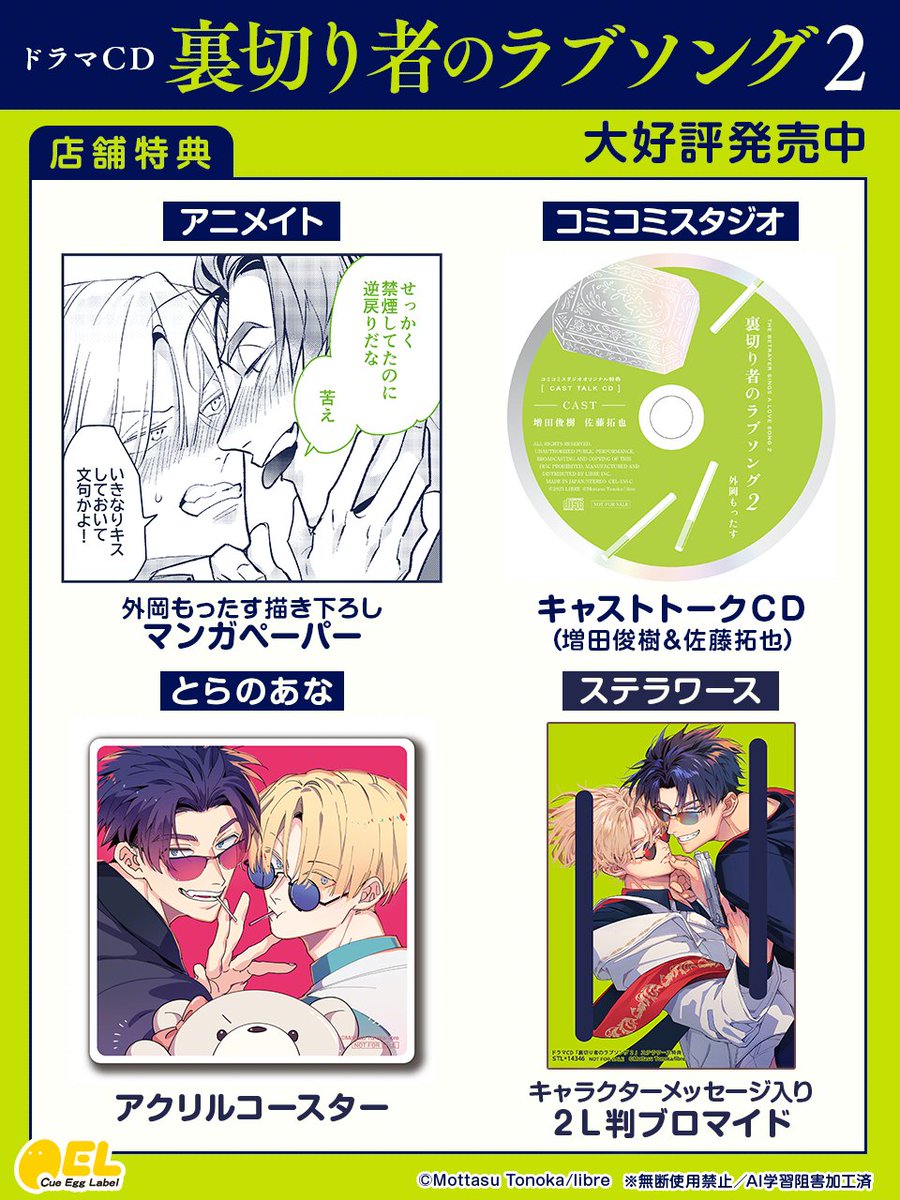 ✨ドラマ𝐂𝐃 💿発売中✨// 【#裏切り者のラブソング 2】外岡もったす