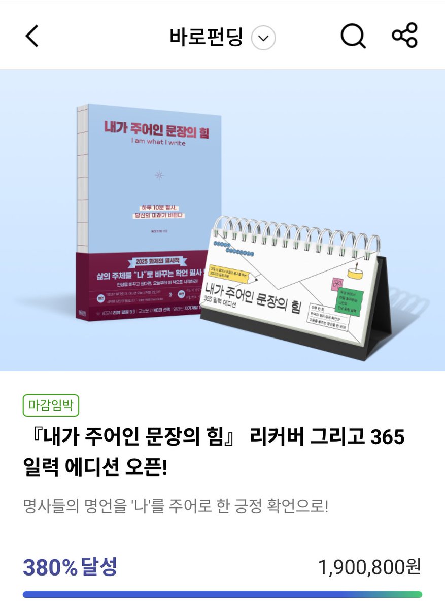 multi0le's tweet image. 디자인에 참여한 만년일력이 교보문고에서 펀딩중입니다! 매 월 다른 디자인에 긍정 확인이 있어서 동기부여에 도움이 되는 일력이에요!!
많은 관심 부탁드립니다🎂🎂 

event.kyobobook.co.kr/funding/detail…