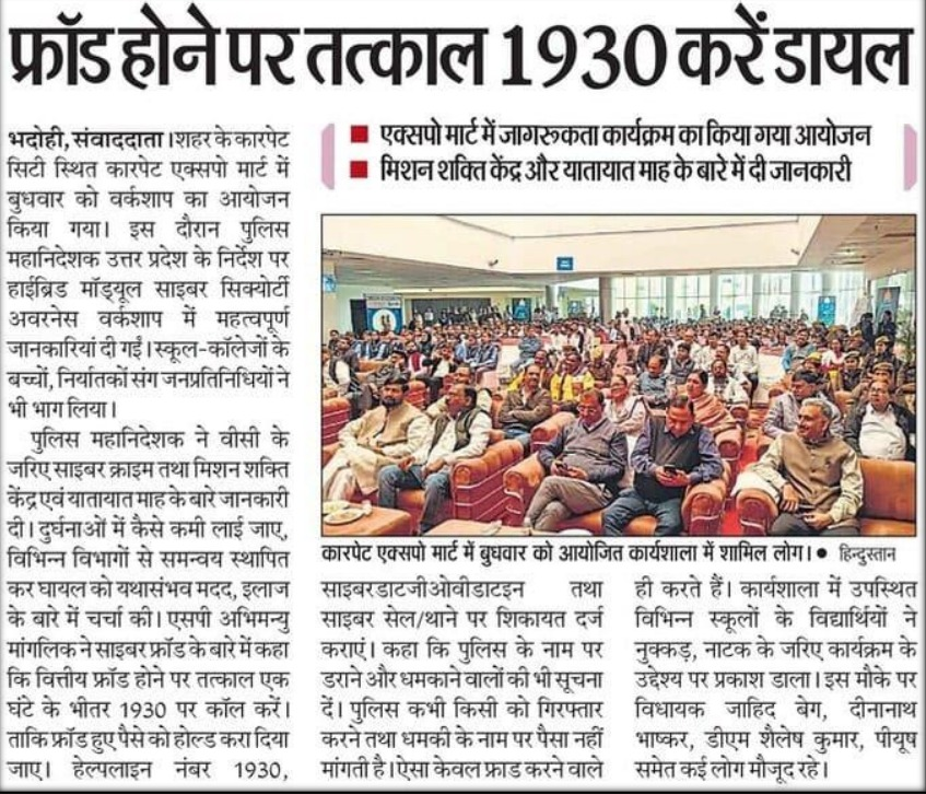 #DGPUPInNews 
#CyberPrahari 
#DigitalSafety 
#CyberCrime