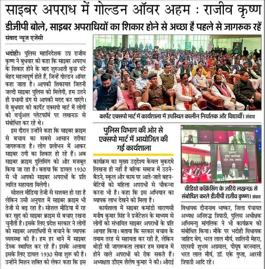 #DGPUPInNews 
#CyberPrahari 
#DigitalSafety 
#CyberCrime