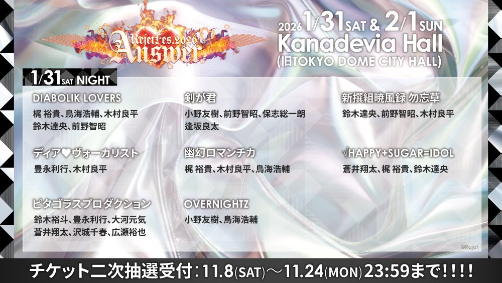 Rejet_event's tweet photo. ❤️‍🔥チケット二次抽選❤️‍🔥
＼ただいま申込み受付中！／

【 RejetFes.2026 Answer🐦‍🔥 】
2026.01.31-02.01 @ Kanadevia Hall

お申込みは11.24(月・祝) 23:59まで🎫✨
5年ぶりに帰ってきたリジェフェスをお見逃しなく👀‼

詳細はコチラ
▶https://t.co/tOvIGxUMDf

#Rejet
#リジェフェス https://t.co/GhBi2R6G1m