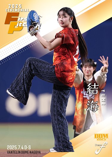 5枚限定 花澤香菜 直筆サインカード BBM2025 fusion 始球式カード 5枚限定 花澤香菜 直筆サイン BBM2025 fusion 始球式カード 5枚限定