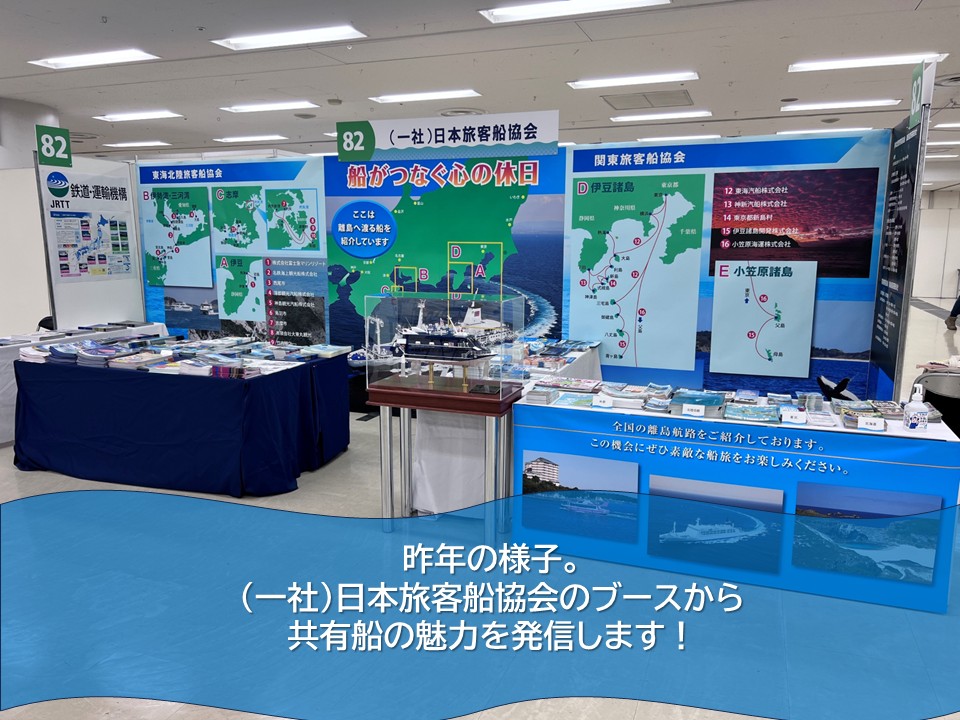 11/22（土）、23（日）#池袋 ・ #サンシャインシティ にて #アイランダー2025 開催🚢⚓️

当日は（一社）日本旅客船協会のブースから共有船の魅力を発信します✨

網地島ライン㈱と #JRTT の共有船「マーメイドⅡ」の模型を目印にどうぞお立ち寄りください🙌
i-lander.com/2025/