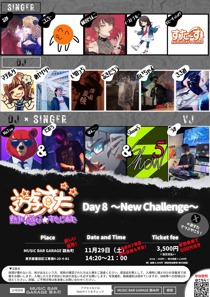 📣#遊すた は7時間4,500円飲み放題(チケット代込)📣

居酒屋よりも安く飲めて、
舞台の上でDJ／singerが舞う、

音と酒に酔えるイベントです🎶🍻

ぜひ遊び来てねん！

▼詳細
🗓️11月29日(土)
🕙14:20〜
📍MUSIC BAR GARAGE 錦糸町
🎫：twipla.jp/events/700319
※リンク先から参加表明でok