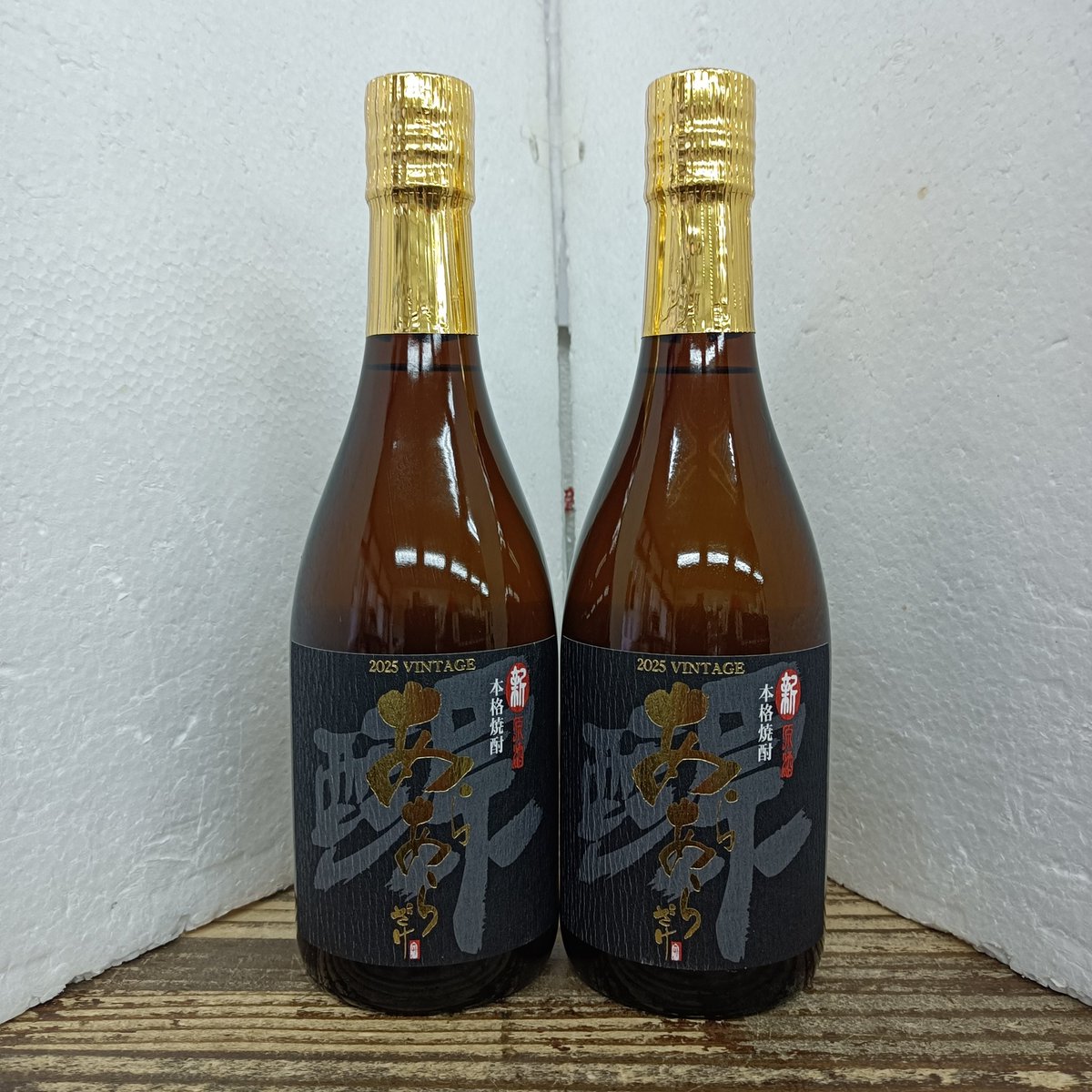 本格焼酎 佐藤 新原酒 あらあらざけ2025 入荷しました! 蒸留した芋焼酎
