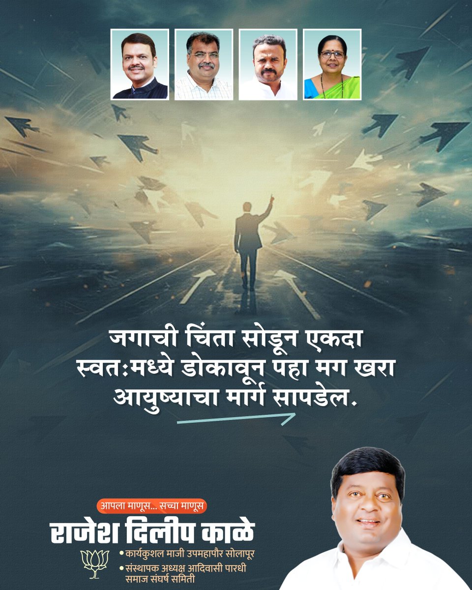 official_Rkale's tweet image. जगाची चिंता सोडा…
एकदा स्वतःमध्ये डोकावून पाहा,
मग खरा आयुष्याचा मार्ग नक्कीच सापडेल. 📷📷
स्वतःला समजून घेणं म्हणजे आयुष्याच्या प्रवासाला योग्य दिशा देणं. 📷📷
- राजेश दिलीप काळे
@Highlights @Followers #SelfRealization #LifeJourney #PositiveVibes #InnerPeace #ThinkPositive