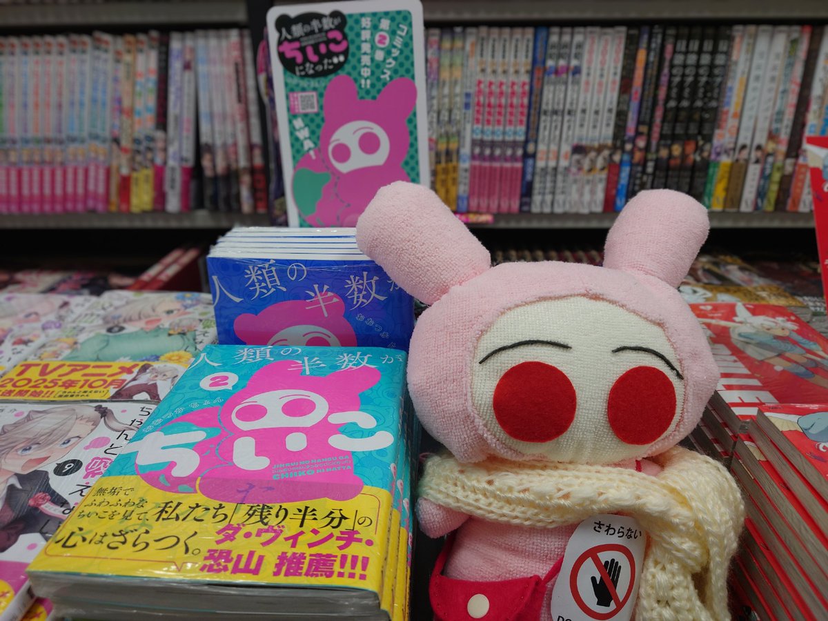 公式】人類の半数がちいこになった 第2巻発売！ (@jinrui_chiiko