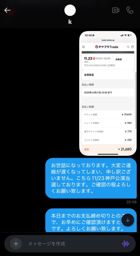 ryujshwan's tweet photo. @nn0951 

こちらの方から、「Eve チケプラ　リセール」チケット申し込みの依頼を受け、当選致しましたが、協力金未支払い、未入金、連絡もつかず大変困っております。ご連絡付く方いましたら、当方までご連絡の程よろしくお願いします。

#チケット相互協力 https://t.co/ORHmQO1Xf3