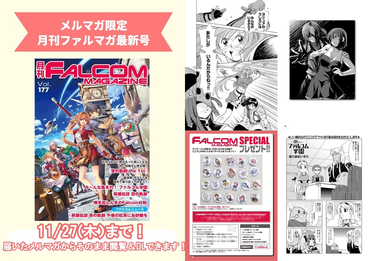 プレゼント中♪ 電子書籍『月刊ファルコムマガジン』最新号 メルマガご