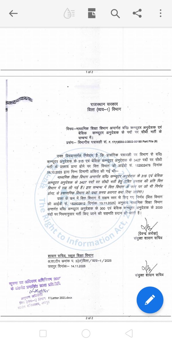 DrTnsharma's tweet image. यह पत्र पूरी तरह सत्य है 😊👍

सभी अभ्यर्थियों को बधाई 👏