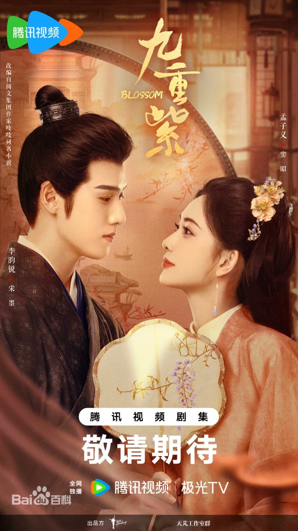 九重紫』見始めたんだけれども1話から面白くて 孟子义さんと李昀锐さん